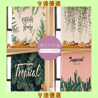 ⚡遮擋簾⚡新品魔鬼氈窗簾 小清新綠植魔術貼窗簾 粘貼免打孔 簡易安裝 衣櫃遮擋簾 防曬防隔