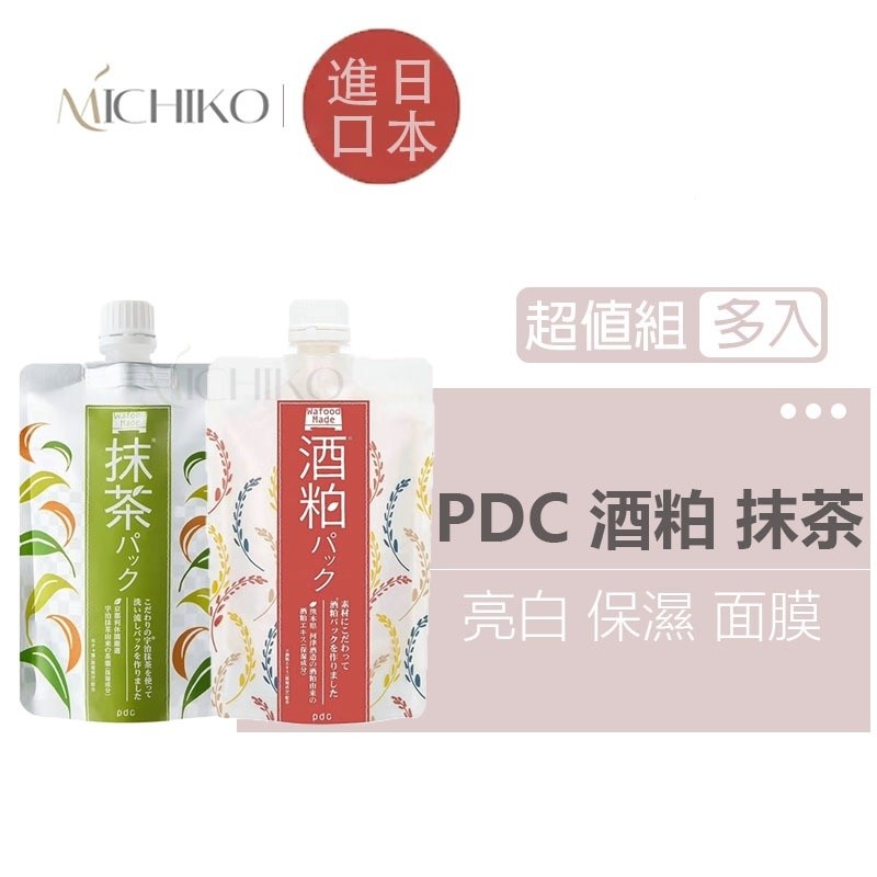 【日本直送】PDC酒粕麵膜抹茶 酒粕塗抹麵膜膏泥膜 提亮補水緊緻毛孔 保溼面膜 酵素面膜 超補水面膜 170g
