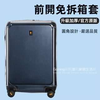 免運 地平綫行李保護套 行李箱套 前開蓋拉桿箱保護套 拉鏈免拆 旅行箱防塵套罩 20吋登機行李套 加厚耐磨 行李防刮套