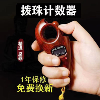 💥桃園出貨💥 唸佛計數器 計數器 雙嚮計數器手動撥珠子電子記數器可換電池大屏夜光多功能的計數器