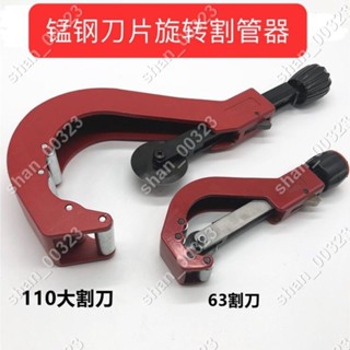 【艾楓精品屋】割刀割管 管子割刀 鋼管割刀 割管器63 110 PE管旋轉切管刀 #00323