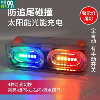 精品太陽能尾燈電動車超亮LED尾燈機車爆閃免接線代駕車警示燈 電瓶車車燈※JS1