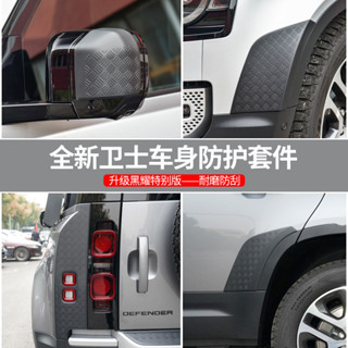 Land Rover 20-24款全新Defender 改裝90 110 130 後視鏡殼 前槓防刮板 後護板 尾門護板