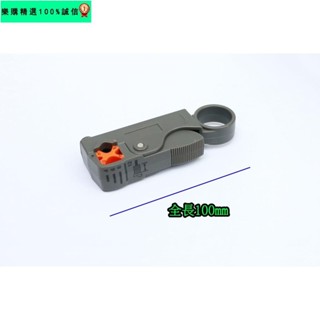 🚀臺灣發貨⚡同軸剝線器 撥線器 電視撥線線 二刀式同軸剝線器 電纜撥線器 可調式 4C 5C 旋轉式雙刀調距