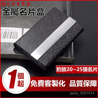 可開發票定製logo名片盒子隨身名片夾男商務精緻高檔大容量名片收納盒女士 商務名片盒 質感 不鏽鋼名片盒 名片夾 卡夾