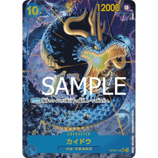 【火源小舖】航海王卡牌 異圖 OP05-118 海道 SEC PRB01 OPCG 日文正版