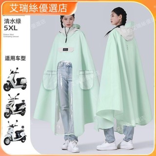 【臺灣出貨】機車雨衣電動車成人電瓶摩托車專用加大長款全身防暴雨高階騎行雨披女【艾瑞絲】