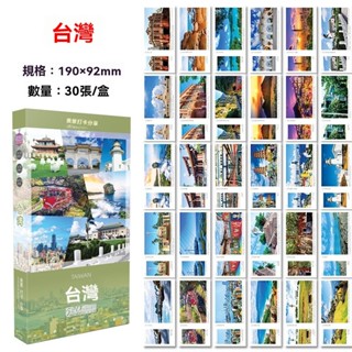 桃園出貨 臺灣明信片 明信片 101大樓 日月潭 士林夜市 陽明山 旅遊卡片 打卡風景紀念品