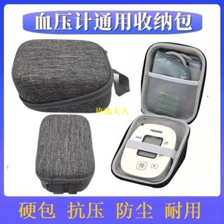 通用歐姆龍血壓儀收納包魚躍修正電子血壓計收納盒防塵便攜式硬包腕式血壓測量計收納包專用硬式收納盒血壓收納包