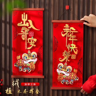 【壹灣出貨】2025新款蛇年新年立體福字掛飾春節過年客廳牆面玄關吊飾入戶大門高檔裝飾用品辦公室節氣氛圍吊飾