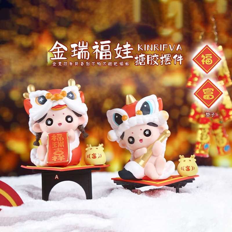 新年禮品金瑞福娃小擺件可愛福娃公仔我是裝飾品龍年吉祥物女孩