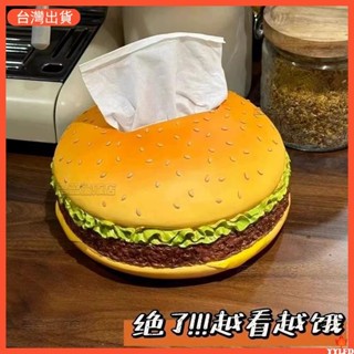 漢堡 紙巾盒 美式 創意 復古 客廳 抽紙盒 家用 趣味 裝飾品 擺件 現代 ins 巨無霸 搞怪 大尺寸