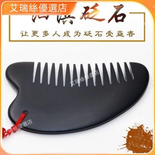 【臺灣出貨】正品泗濱砭石刮痧板 砭石按摩梳子 頭皮頭部刮痧板 刮痧梳 經絡梳 頭療梳子 按摩梳子 防脫髮【艾瑞絲】