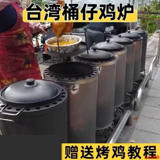 臺灣桶仔雞燒烤桶桶仔雞烤爐網紅柴火烤雞爐商用燜燒雞桶不銹鋼