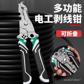 臺灣現貨⚡多功能剝線鉗 端子鉗 剝線器 五金 電工鉗 撥線鉗 電工剝線鉗 多功能快速剝線鉗 電工專用 壓著鉗