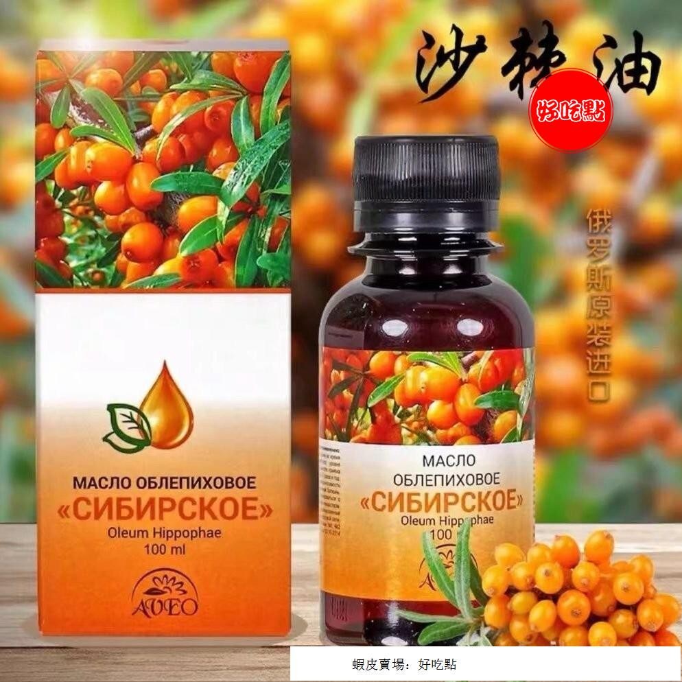 🔥好吃點 特銷 俄羅斯 原來裝 大果 沙棘油 Vitba牌沙棘油 植物油 100ml/瓶