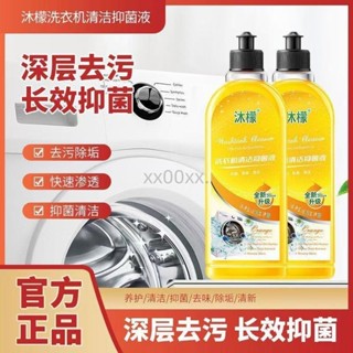 洗衣機清潔劑 強力除垢抑菌 滾筒洗衣機全自動清洗神器 洗衣槽清潔劑 洗衣機清潔劑 滾筒洗衣機清潔劑iris1110520