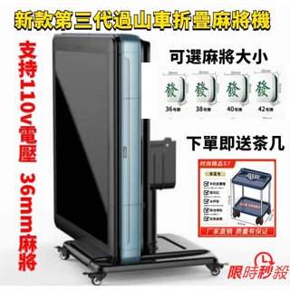🔥熱銷部分現現🔥 餐桌兩用 三代過山車新款折疊麻將機第三代斜口上牌免推牌靜音全自動麻將桌 110v電壓 36mm麻將家用