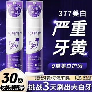 滿169出貨✨牙膏 牙粉 牙結石 去漬牙膏 去黃去口臭 正品珍珠粉377黃煙牙齒清新口氣口臭除異味煙漬牙垢美白牙膏去漬