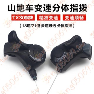 TX30變速器指撥2118調速把山地自行車拔鏈器公路車變速單車配件*-水啦12Z4