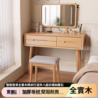 【可開發票】實木化妝臺新中式梳妝臺臥室小型化妝桌復古風格現代簡約風化妝櫃 -FUJU生活