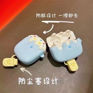 臺灣現_貨🔥創意夏日雪糕airpods pro2蘋果耳機殼藍牙華強北5代軟殼3代保護套 小羊咩咩困