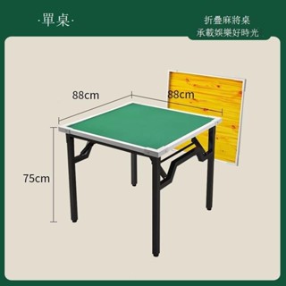 限時下殺 免運 折疊家用麻將桌 專用桌家用正方形方桌折疊棋牌麻將桌防滑降噪多功能娛樂桌子