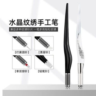 【桃園24h進店】紋繡手工筆PCD繡眉筆漂眉筆桿紋繡筆飄眉筆繡眉機器紋繡工具用品