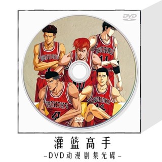 ㊣🎯無損灌籃高手全集DVD光碟藍光BD兒童卡通動畫片動漫高畫質家用電影碟#無損 車載223