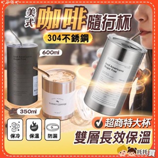✨菲姿精選✨最新網紅咖啡隨行杯 保溫咖啡杯 不鏽鋼吸管杯 600ml 雙層水杯 馬克杯 拿鐵杯 環保杯 飲料杯 隨身杯