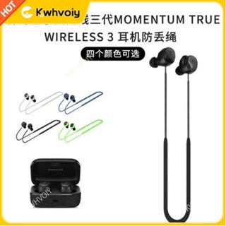 【臺灣好貨】適用於森海塞爾MOMENTUM真無線三代防丟繩超薄防摔森海3代主動降耳機保護殼 保護套 耳套 保護罩 耳帽