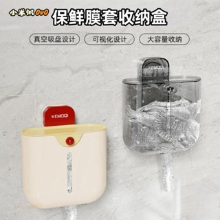 小米粥🍑新店特價 收納盒 保鮮膜套收納盒 免打孔壁掛吸盤家用新款大容量保鮮膜套收納盒