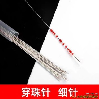 🎲桃園發貨＋統編🎲♛串珠神器♛ 串珠必備針手工穿線針器超細長刺繡家用針線手鍊項鍊DIY首飾配件