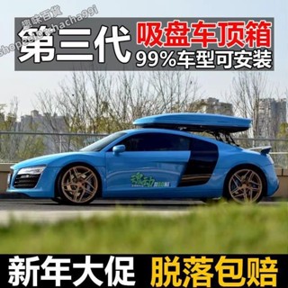 車頂行李架 酷炫吸盤式車頂行李箱後窗玻璃安裝跑車車頂箱架吸盤支架 車頂旅行箱 車 車頂箱 車頂行李箱 趣味精品320