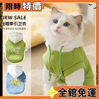 臺灣發貨🔥寵物衣服 寵物保暖衣 秋冬季保暖兩腳衣 潮酷風抽繩連帽衣 狗狗衣服 貓咪衣服 中小型寵物衣服 貓咪套1671