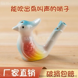 陶瓷音樂水鳥口哨兒童禮品時尚玩具生肖吹口哨帶掛繩加水吹鳥叫聲 💥臺灣出貨+發票🎉