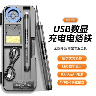 數顯電烙鐵 無線烙鐵筆USB電烙鐵 充電電烙鐵 電焊筆 便攜電烙鐵 電烙筆 新款數顯無綫充電電烙鐵傢用迷你便捷式維修焊接
