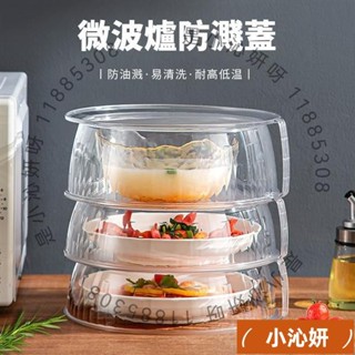 🔥臺灣出貨-熱賣中🔥微波蓋 微波爐蓋 微波爐加熱蓋 保鮮蓋 冰箱食物蓋 保溫蓋 微波保鮮蓋 食物罩 飯菜罩 蓋子