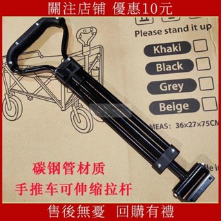 五金修繕 戶外露營拉桿手推車釣魚買菜平板車折疊可伸縮拉手把手配件