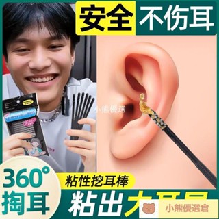 🚀臺灣出貨💯日本自粘挖耳勺粘耳棒一次性清潔耳屎器耳朵挖耳勺傢用挖耳神器 清潔耳朵神器 挖耳工具 挑耳神器 蜂鳥掏耳棒