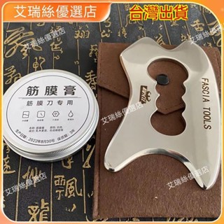 【限時免運】筋膜刀 不鏽鋼316筋膜刀 四角多功能筋膜刀 刮痧刀 理療按摩器 康復筋膜刀 腿部按摩 肌肉放鬆【艾瑞絲】