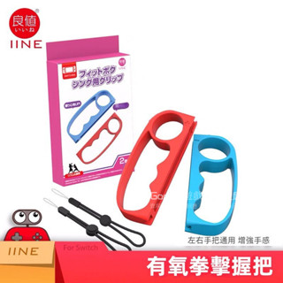 免運 Switch拳擊套 NS拳擊手環 ns手腕帶 握把套 運動手把保護套 配件 遊戲手環拳擊套 滑軌式 運動握把套