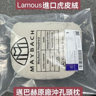 Lamous賓士賓士邁巴赫汽車頭枕車用護頸枕靠枕寶馬車載頸椎腰靠墊