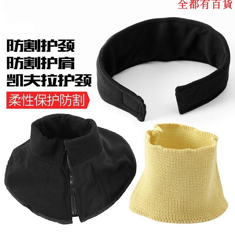 防割護頸柔性防割圍脖 護脖 防刀 防砍 防劃圍脖防護安保用品
