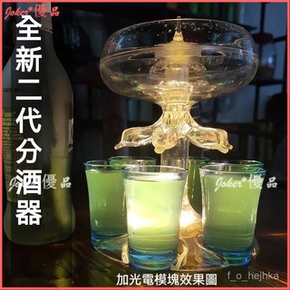 可開發票 透明仿玻璃亞剋力分酒器 白酒啤酒聚會倒酒神器 調酒套裝分酒器六杯 六杯分裝 shot杯 倒酒 酒杯架 分酒
