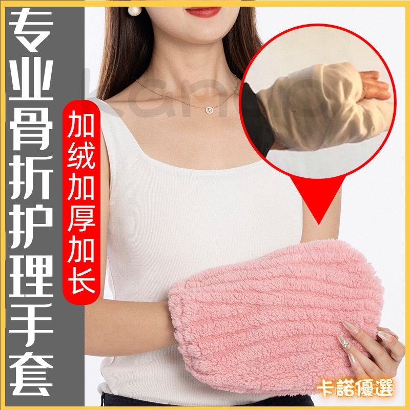 卡諾🌈手骨折受傷保暖手套秋冬加肥連指防風手指骨折術後護理康複手指套