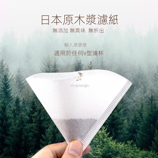 【臺灣熱銷】手衝咖啡專用濾紙 V60原木漿錐型濾紙 手衝咖啡2-4人份 過濾V02濾杯咖啡用具 袋裝滴漏式 過濾紙