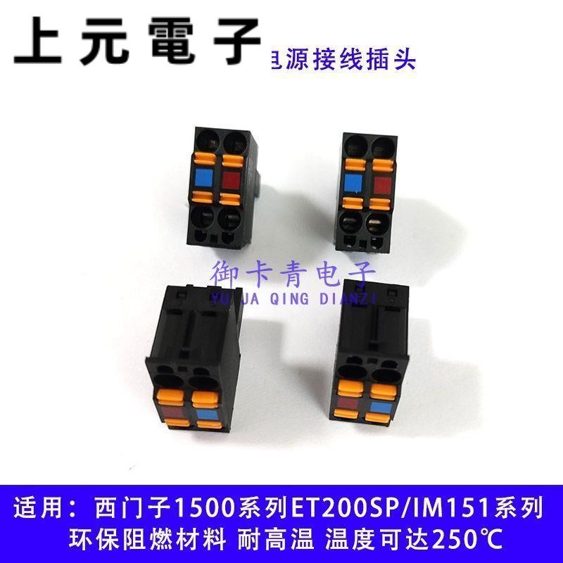 西門子CPU1500系列 接線插頭 PLC電源 DC24V端子 ET200/200SP/IM151-3