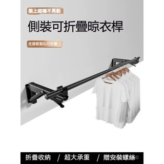 加厚側裝不銹鋼晾衣桿 折疊曬衣架 晾曬架 壁掛式衣架 折疊伸縮晾衣架 隱形晾衣架 掛衣架 晾衣架 伸縮曬衣桿 壁掛桿 加