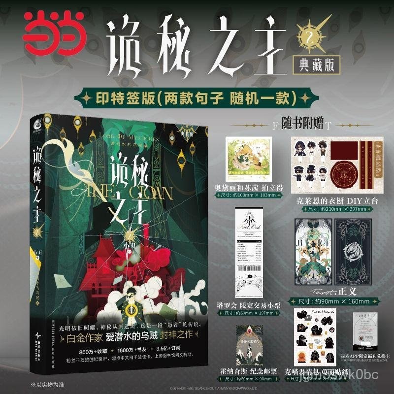🚀今日特惠🚀 【首刷限定印特版】詭秘之主2 小醜中典藏版愛潛水的烏賊著噹噹